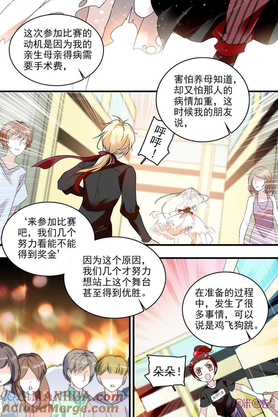 《青柠之夏》第108话 第15页