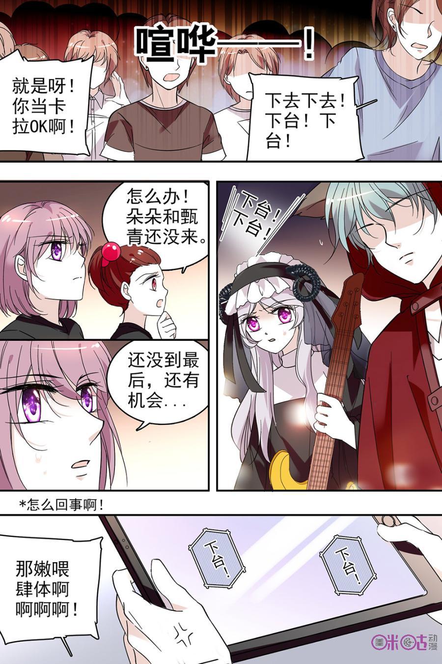 《青柠之夏》第108话 第12页