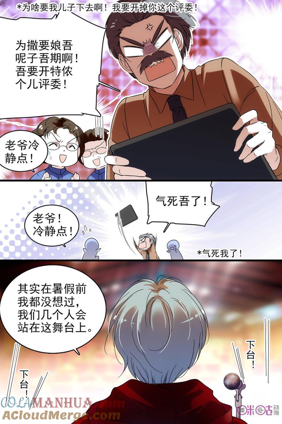 《青柠之夏》第108话 第13页