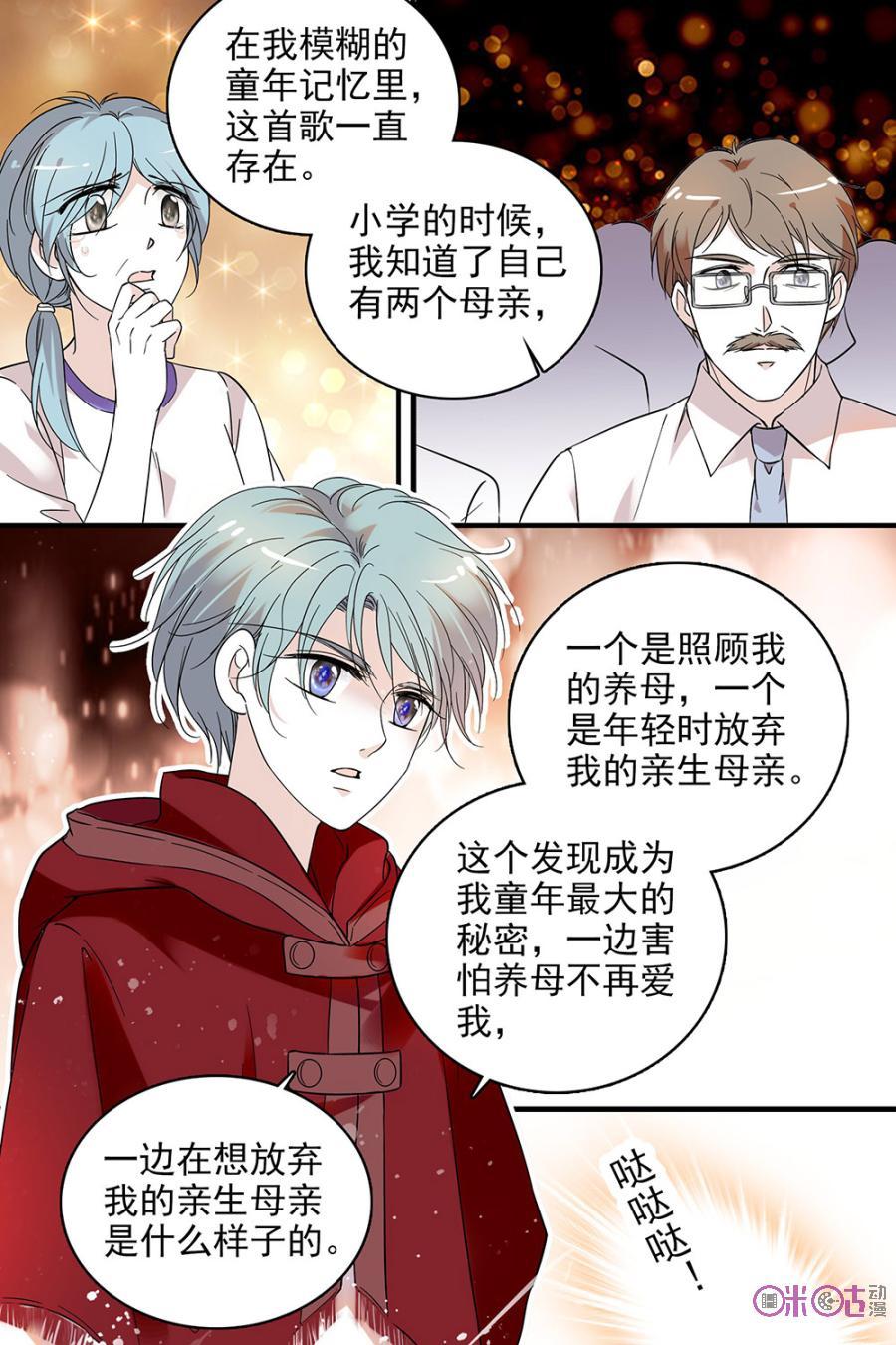 《青柠之夏》第108话 第14页