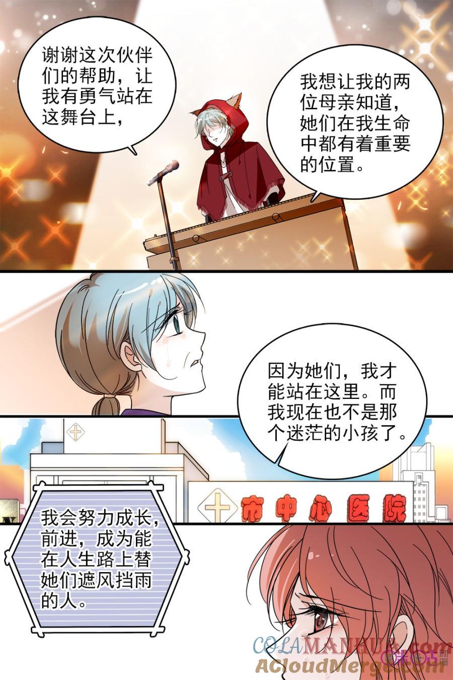 《青柠之夏》第108话 第17页