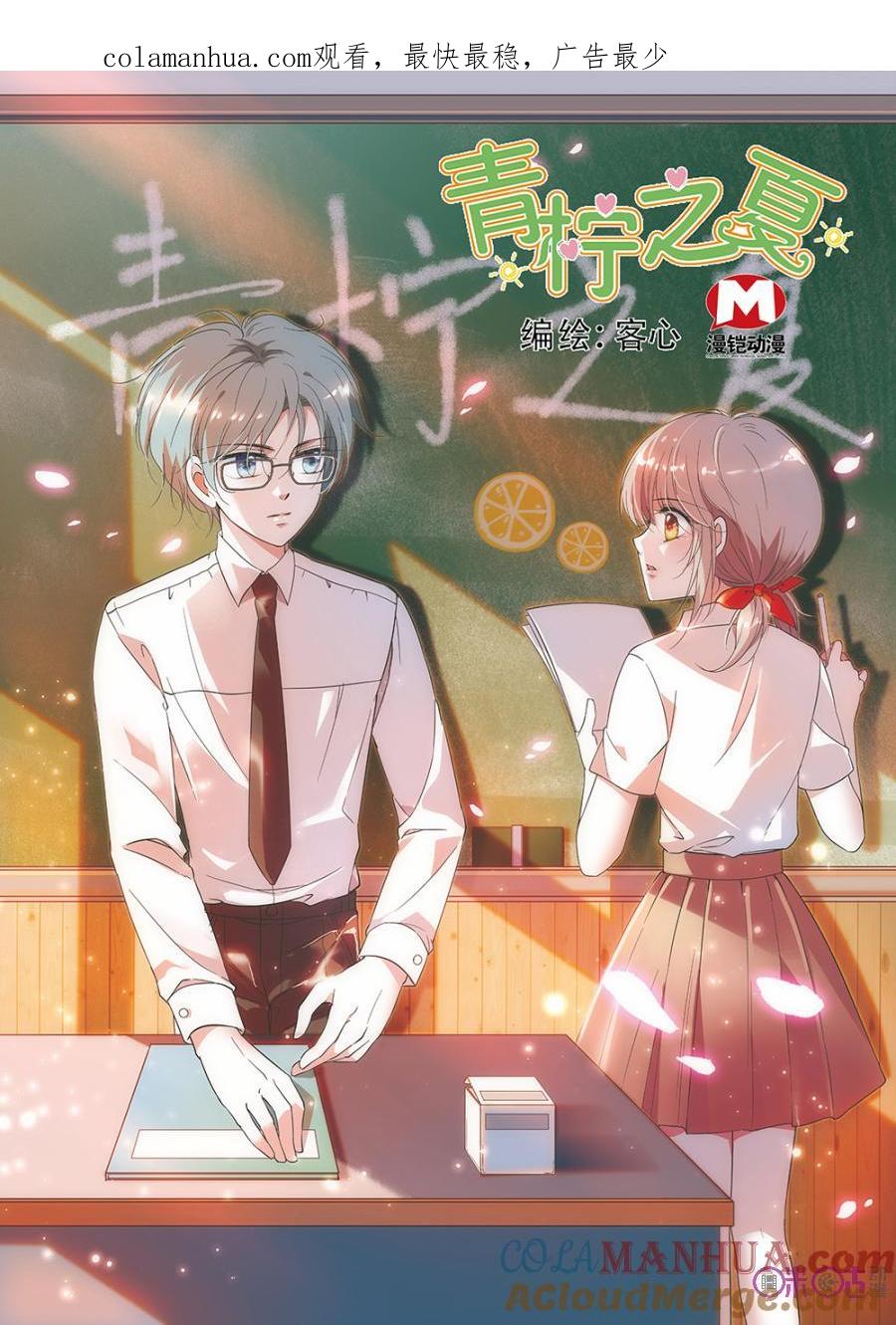 《青柠之夏》第109话 第1页