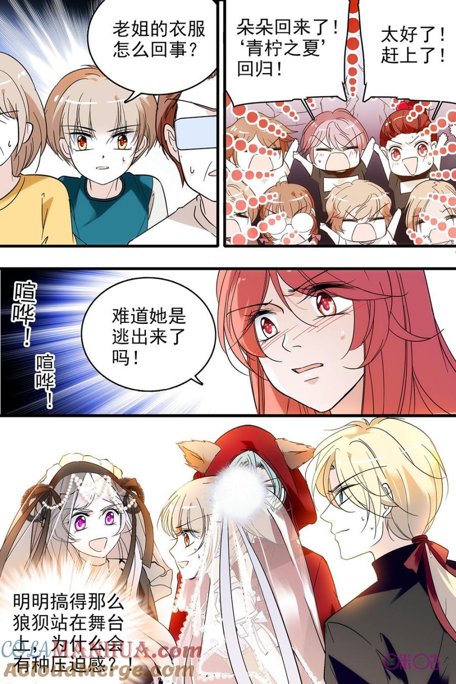 《青柠之夏》第109话 第3页
