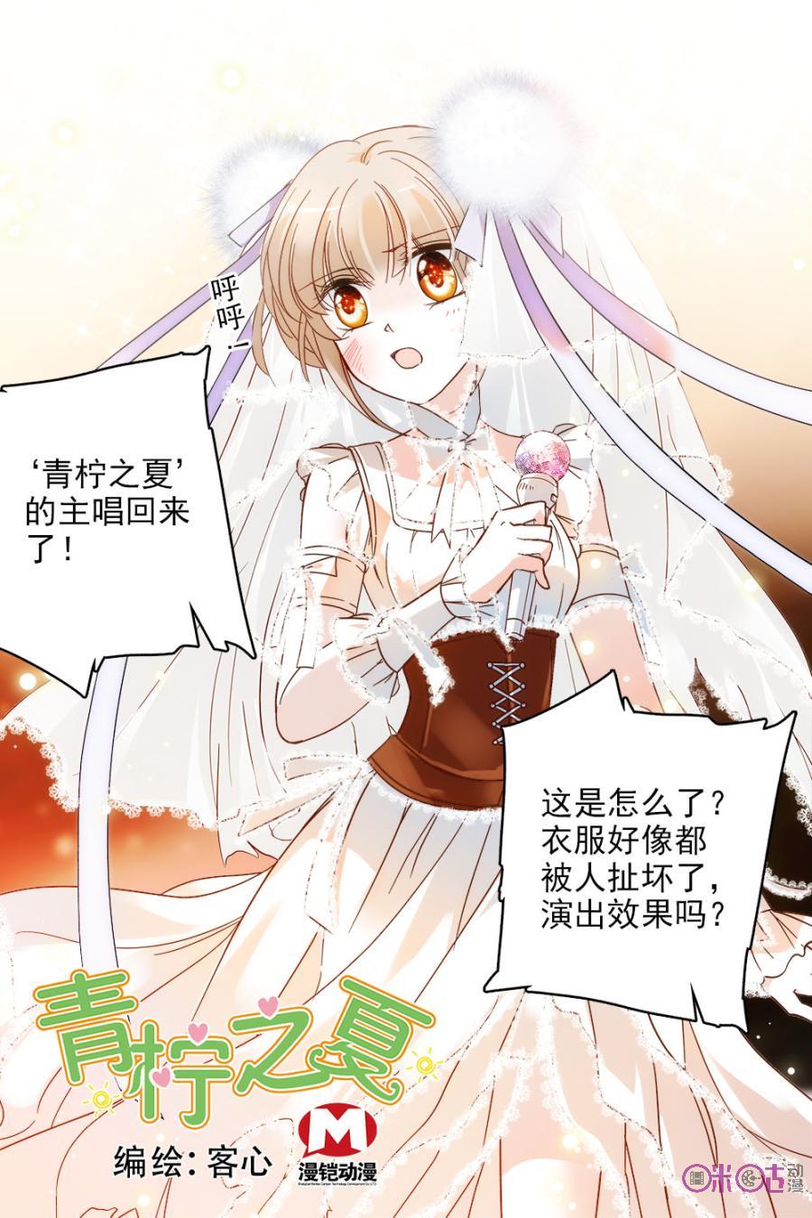 《青柠之夏》第109话 第2页