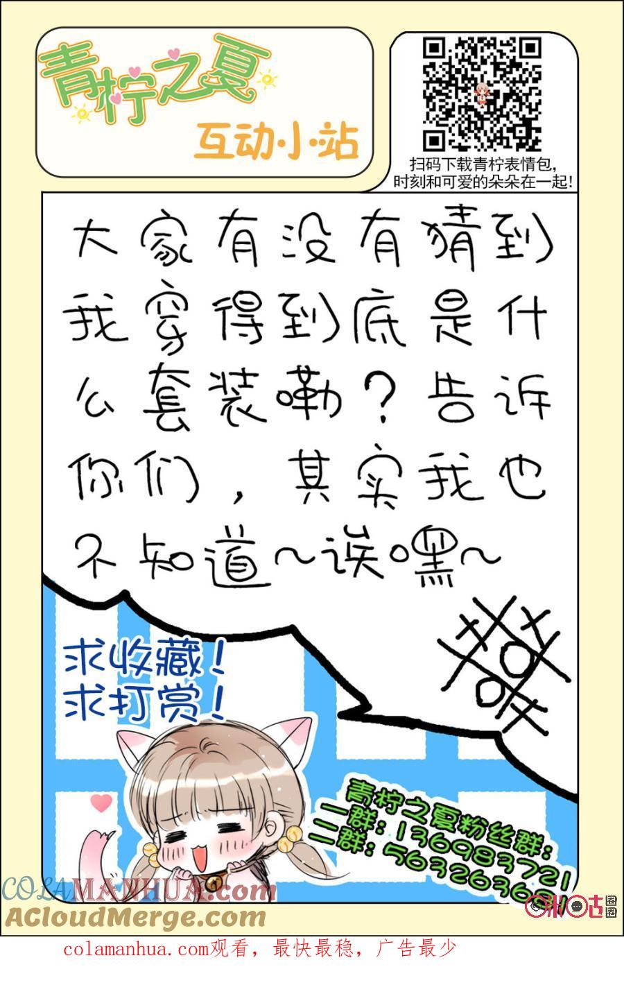 《青柠之夏》第11话 第21页