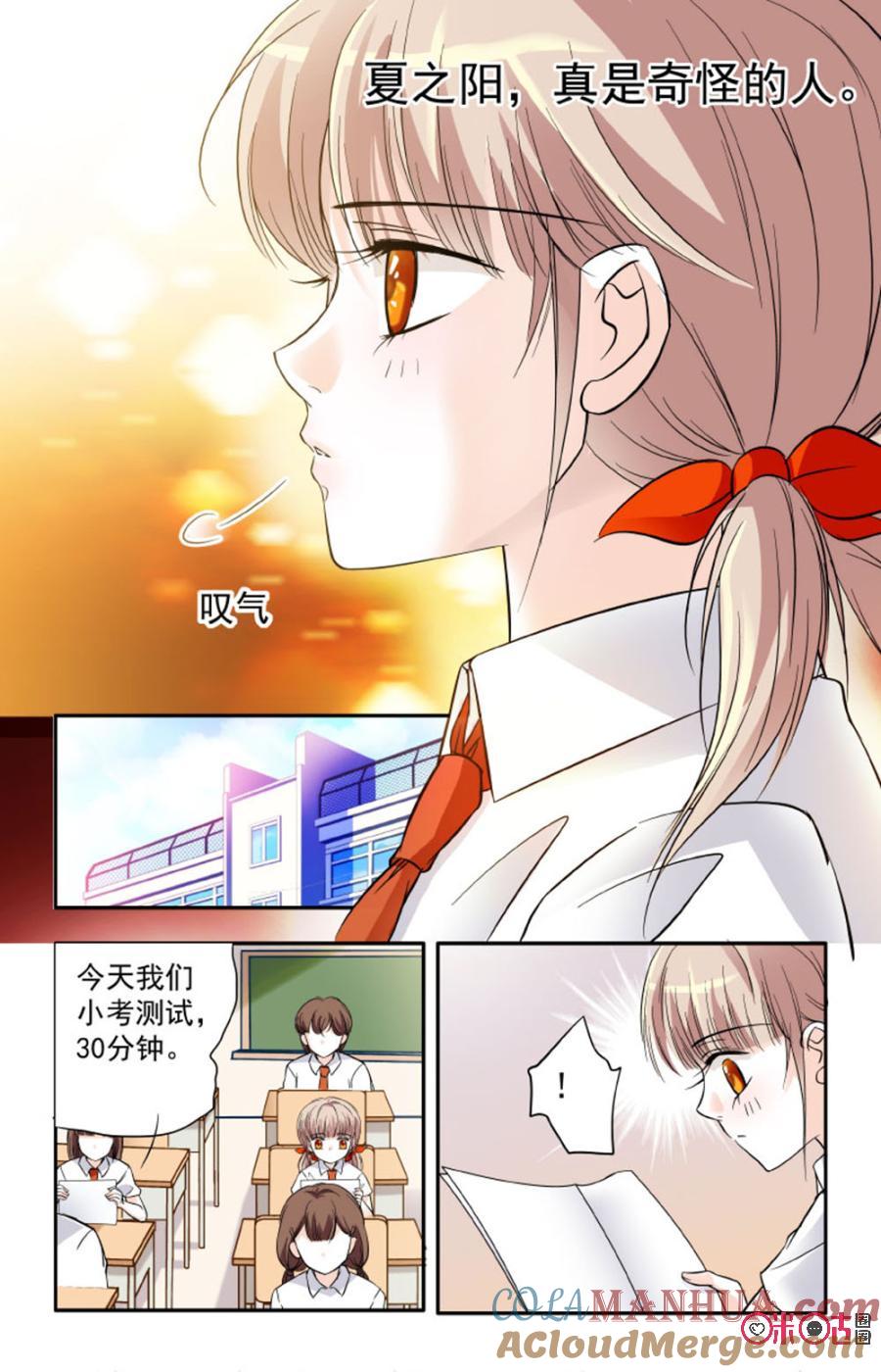 《青柠之夏》第11话 第11页
