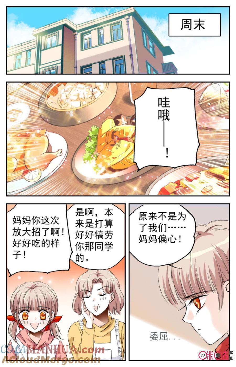 《青柠之夏》第11话 第17页