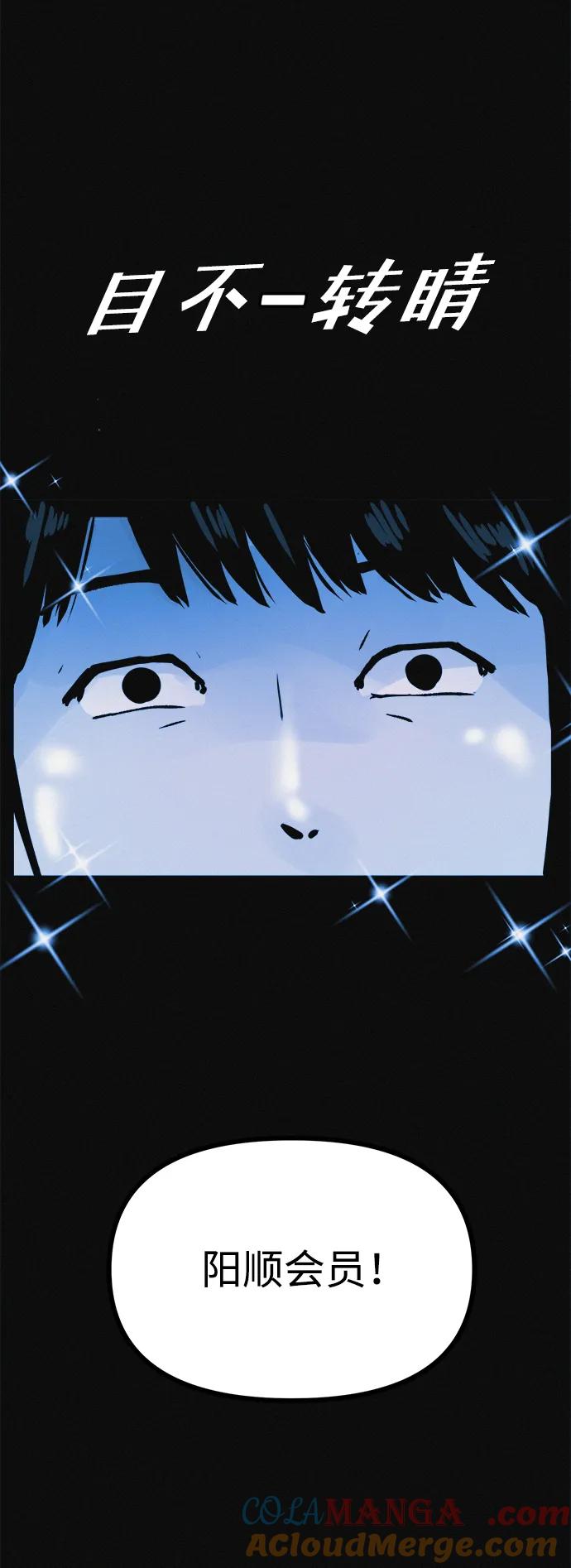 可疑的减肥俱乐部 - 第11话 民秀的调情 - 第64张图