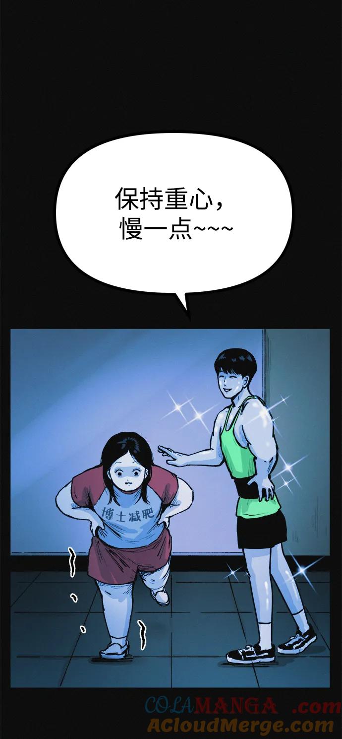 可疑的减肥俱乐部 - 第11话 民秀的调情 - 第61张图