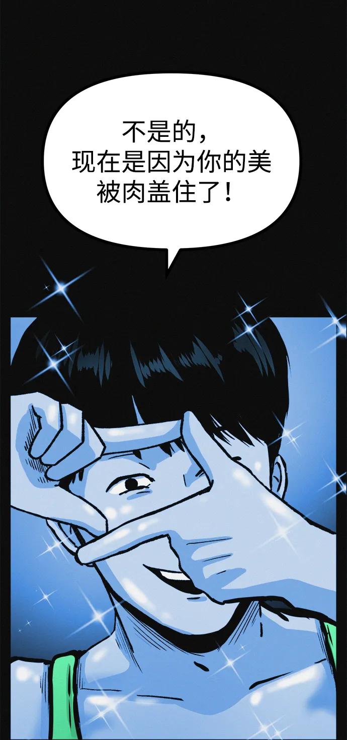 可疑的减肥俱乐部 - 第11话 民秀的调情 - 第68张图