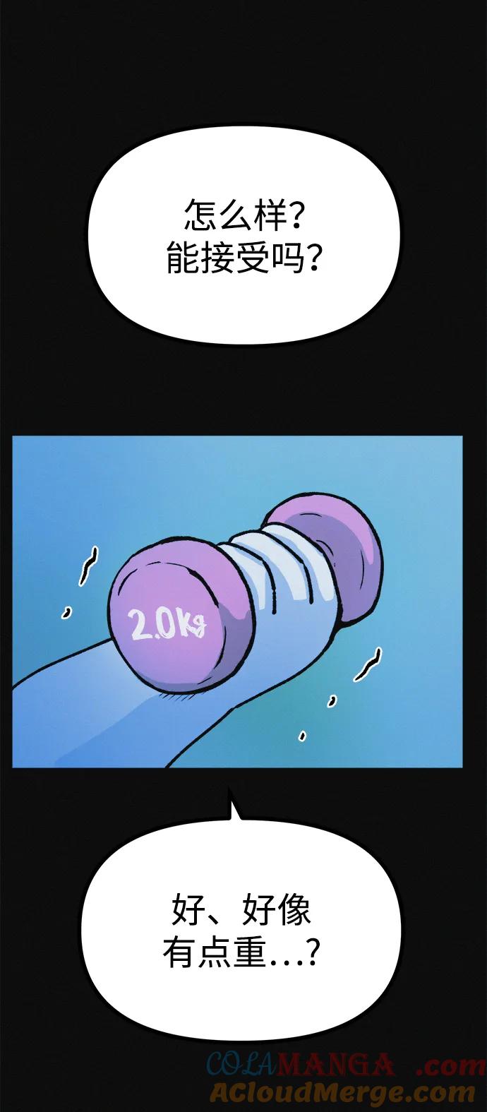 可疑的减肥俱乐部 - 第11话 民秀的调情 - 第58张图