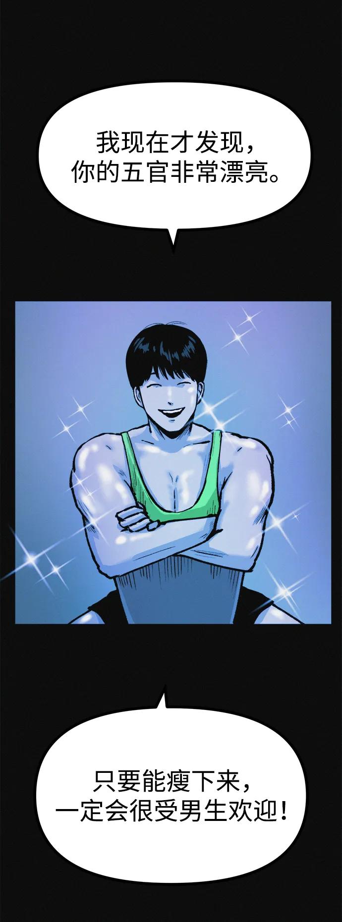 可疑的减肥俱乐部 - 第11话 民秀的调情 - 第65张图