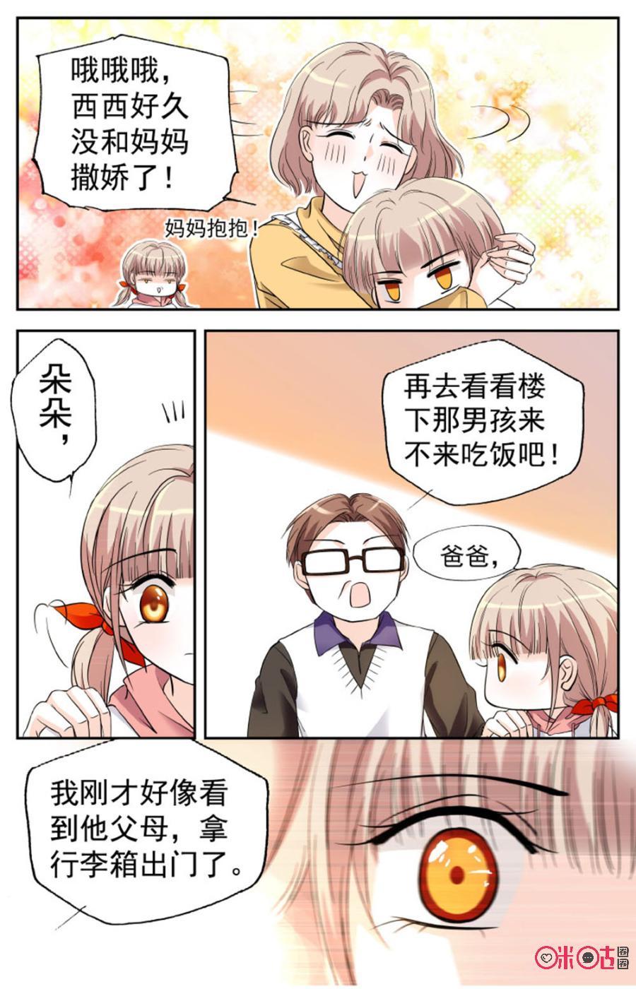 《青柠之夏》第11话 第18页