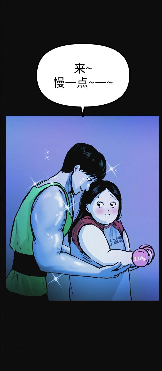 可疑的减肥俱乐部 - 第11话 民秀的调情 - 第57张图