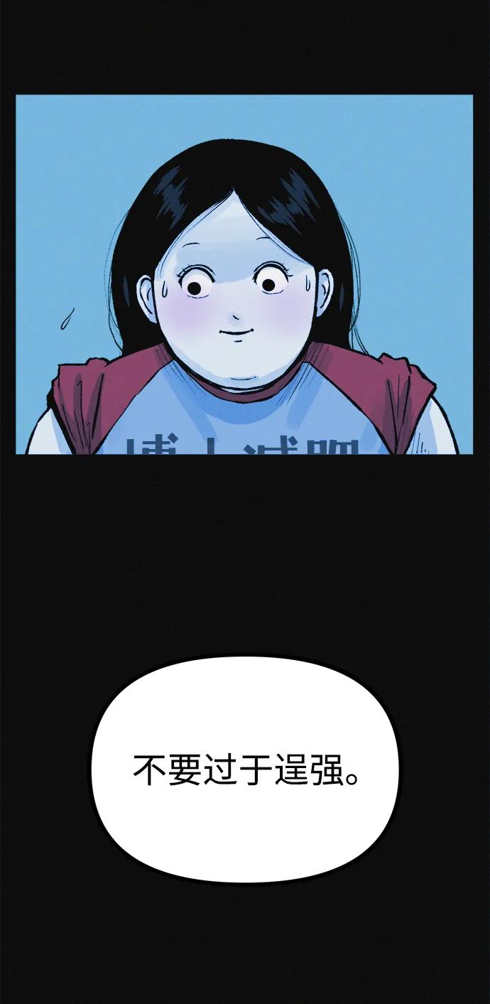 可疑的减肥俱乐部 - 第11话 民秀的调情 - 第59张图