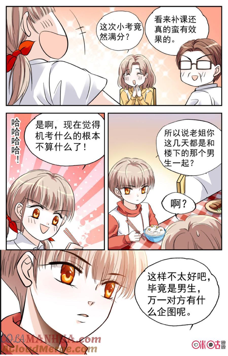《青柠之夏》第11话 第13页