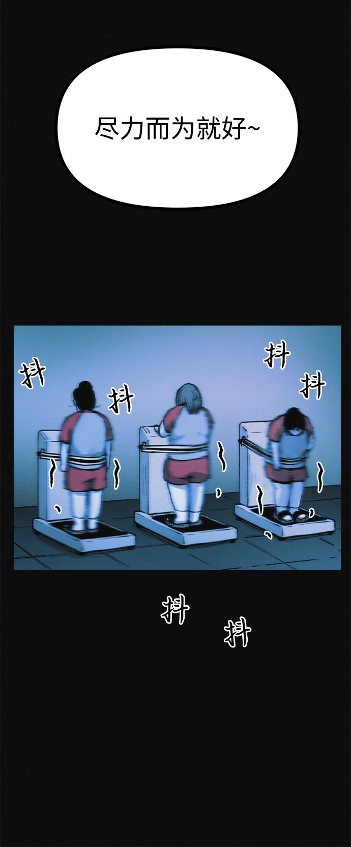 可疑的减肥俱乐部 - 第11话 民秀的调情 - 第60张图