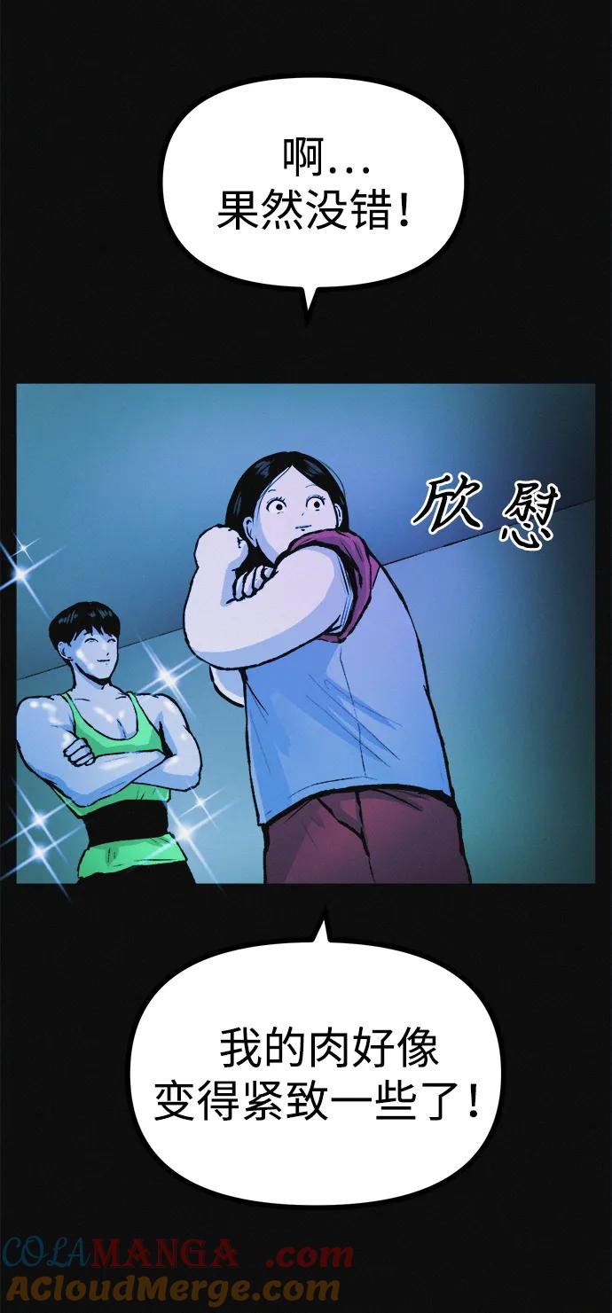 可疑的减肥俱乐部 - 第11话 民秀的调情 - 第55张图