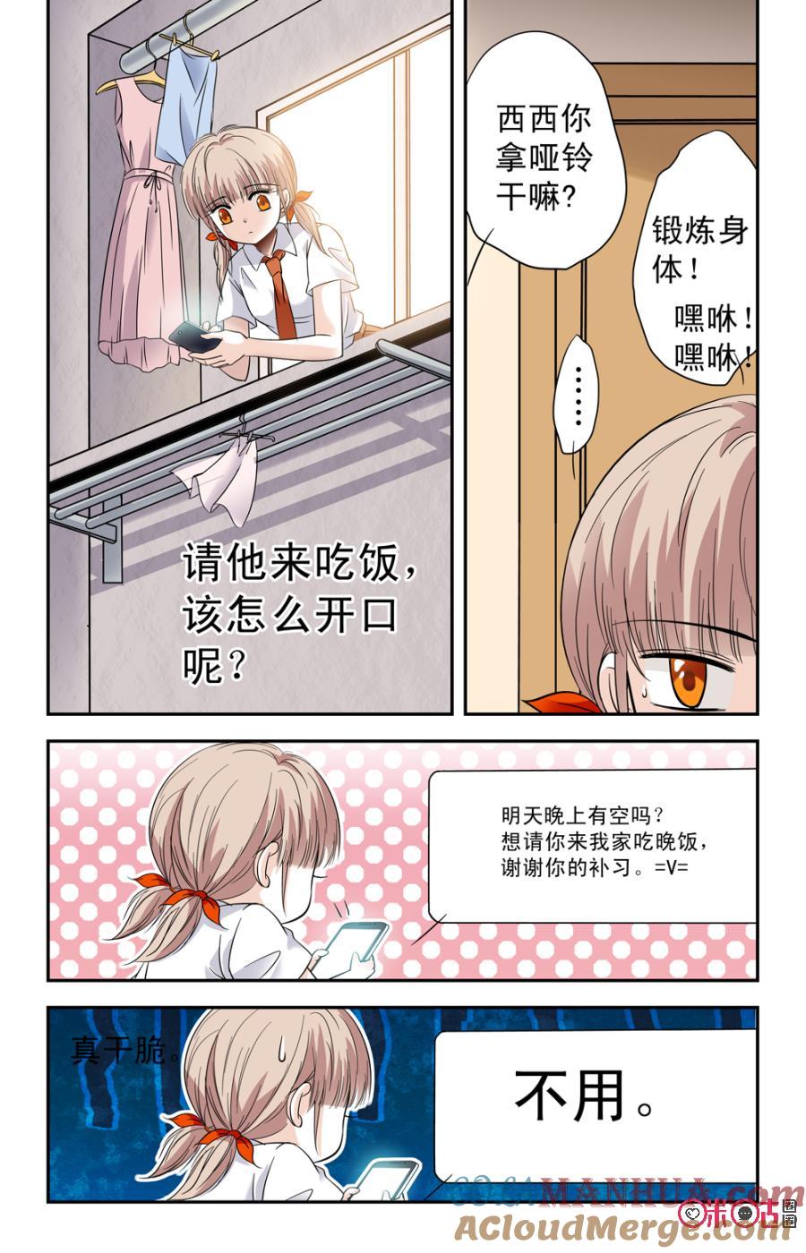 《青柠之夏》第11话 第15页