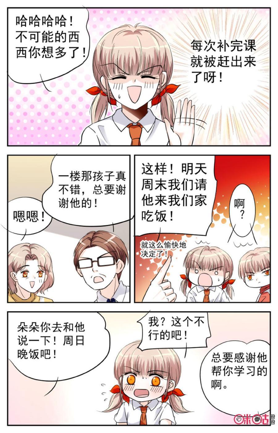 《青柠之夏》第11话 第14页