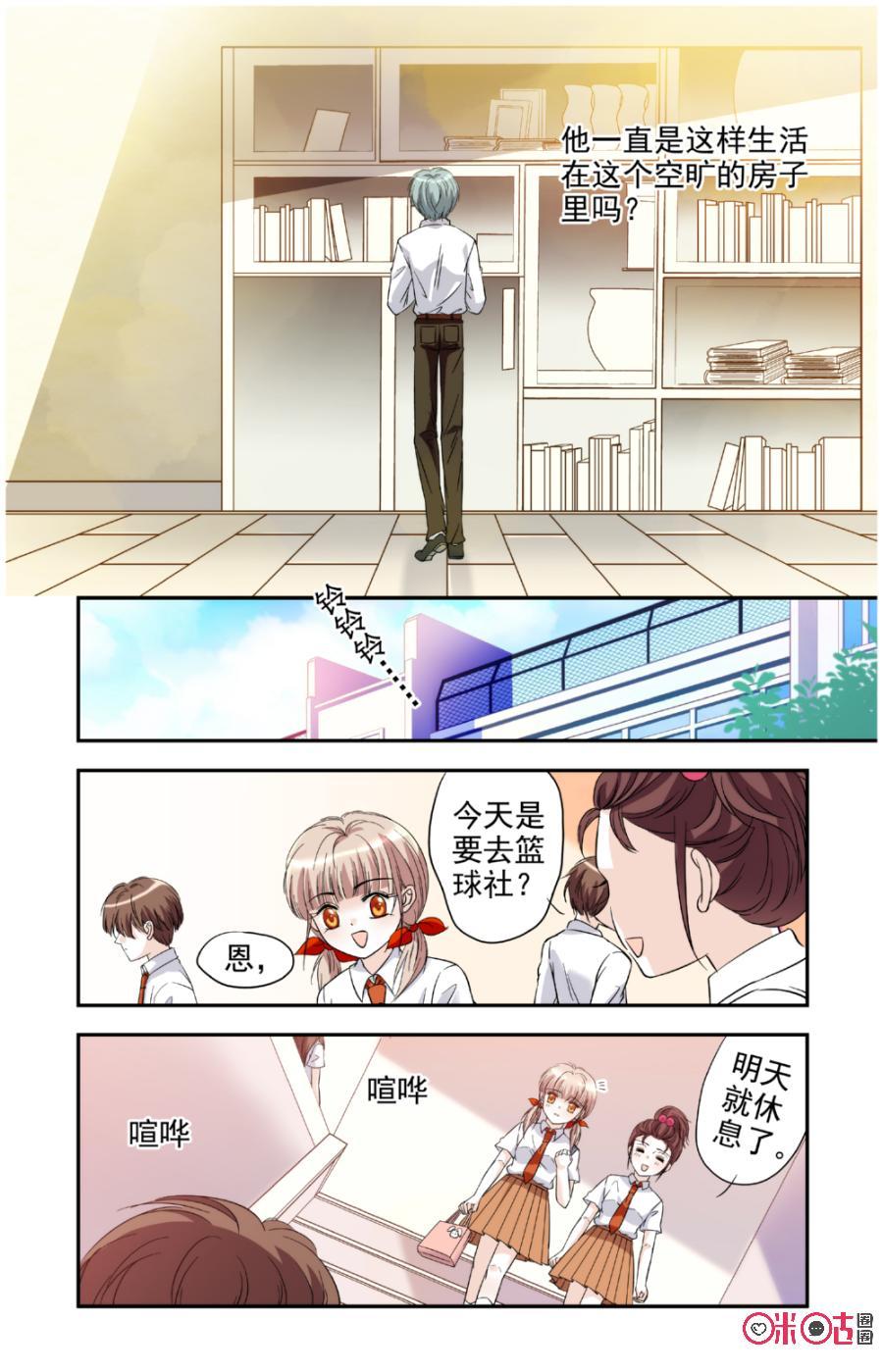 《青柠之夏》第12话 第14页