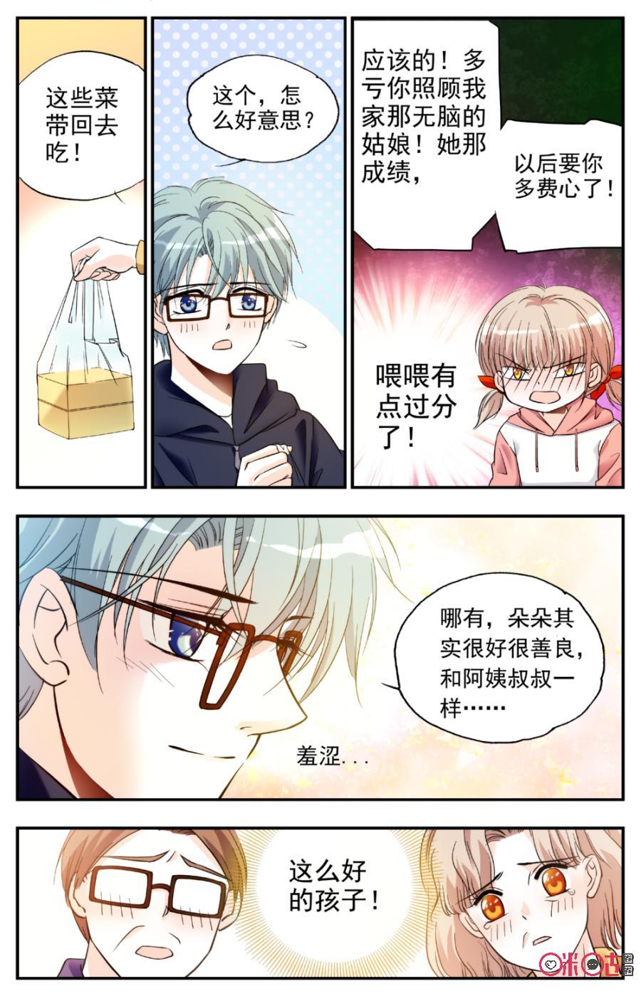 《青柠之夏》第12话 第8页