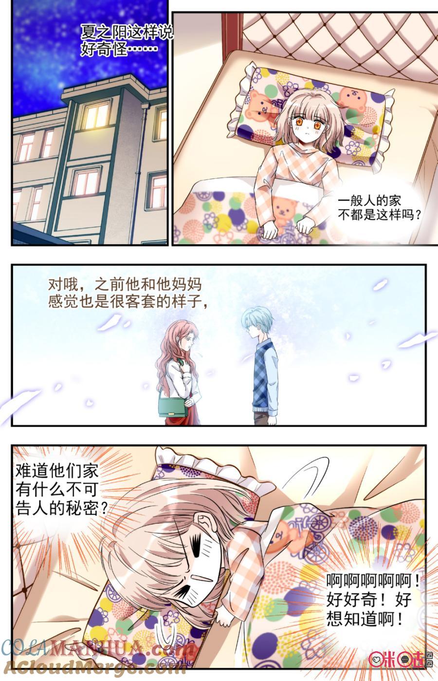 《青柠之夏》第12话 第11页
