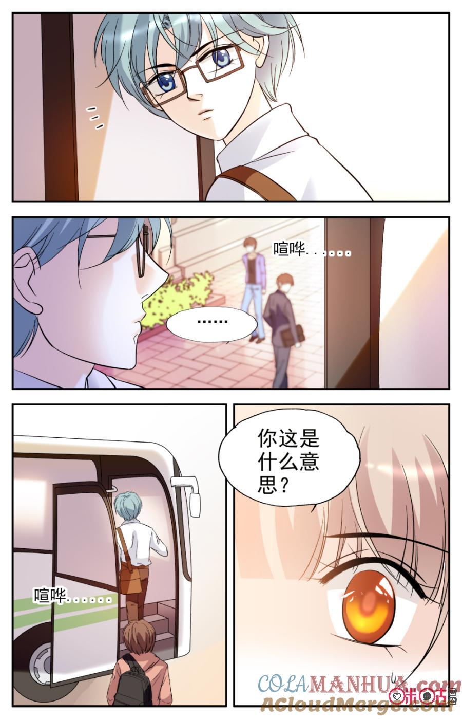 《青柠之夏》第12话 第17页