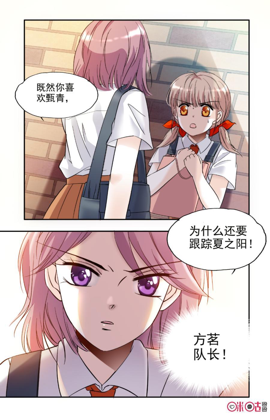 《青柠之夏》第12话 第18页