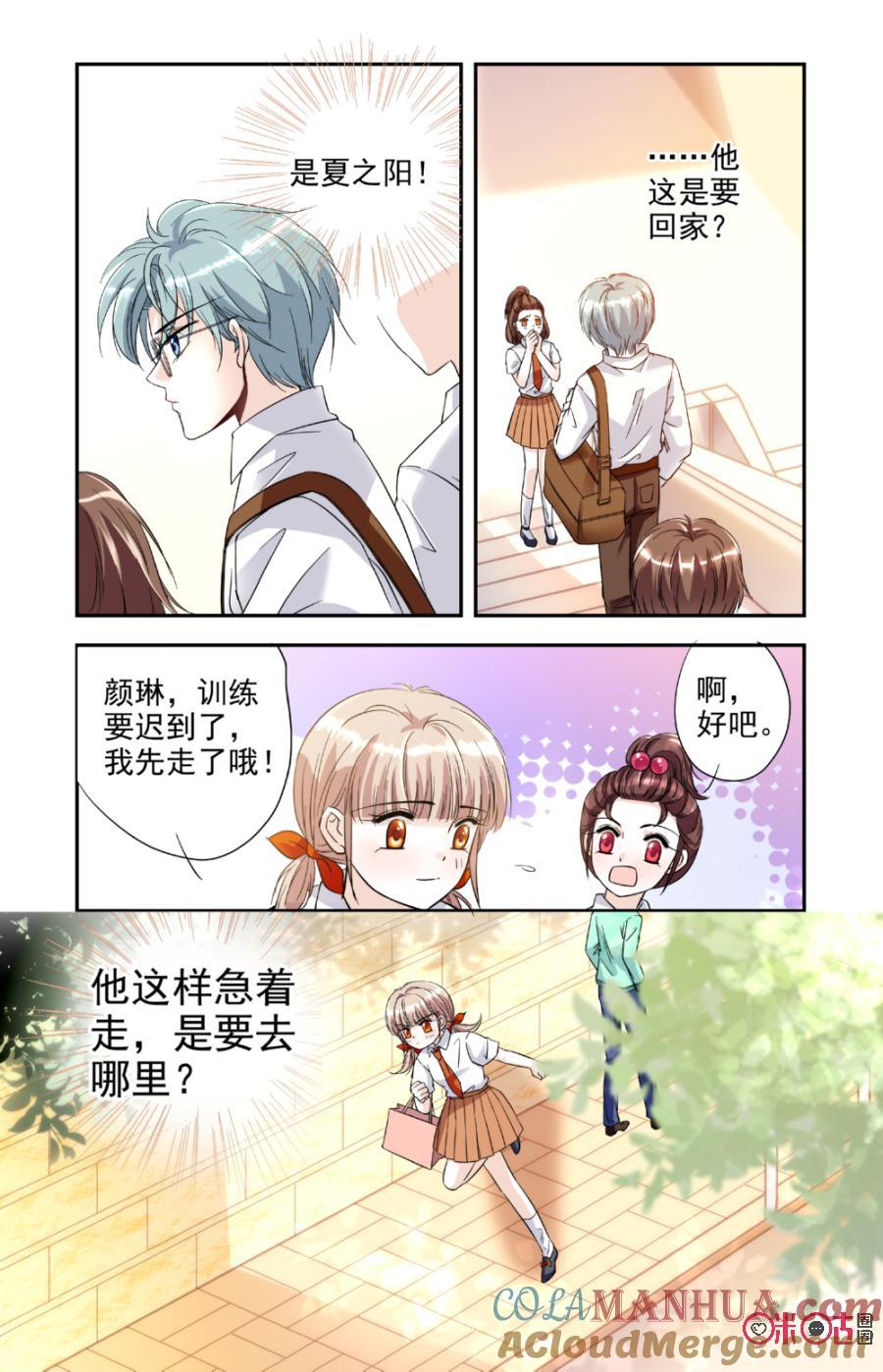 《青柠之夏》第12话 第15页