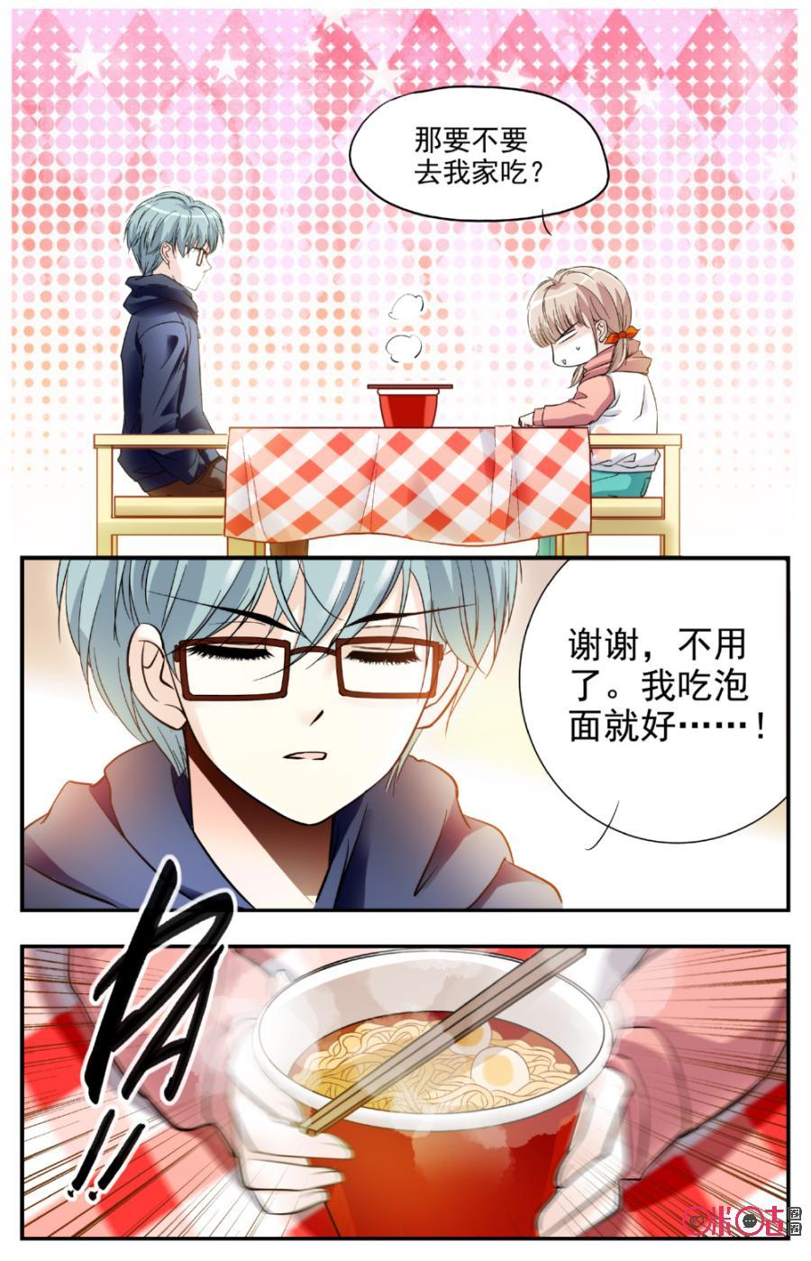 《青柠之夏》第12话 第2页
