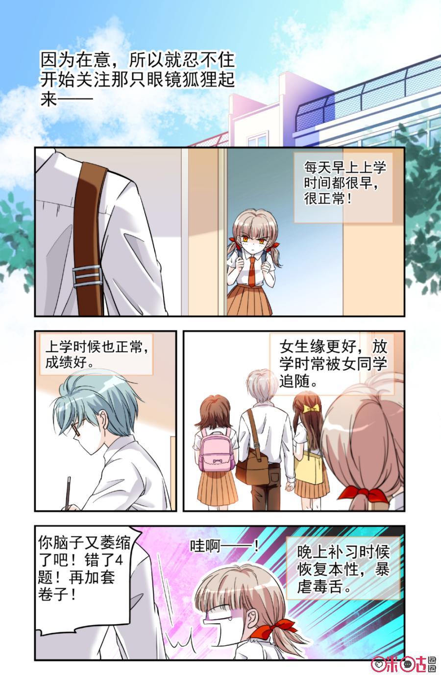 《青柠之夏》第12话 第12页