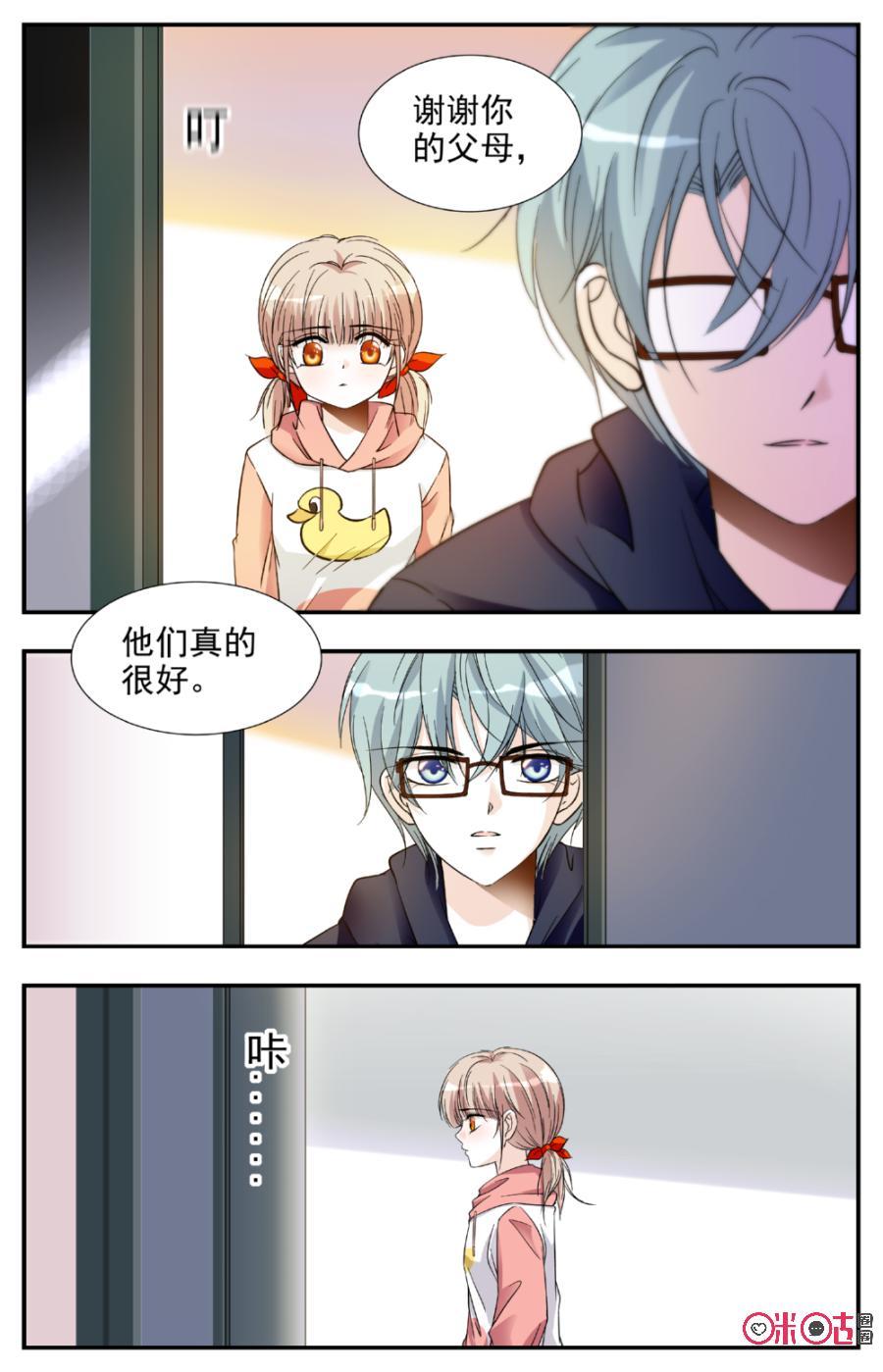 《青柠之夏》第12话 第10页