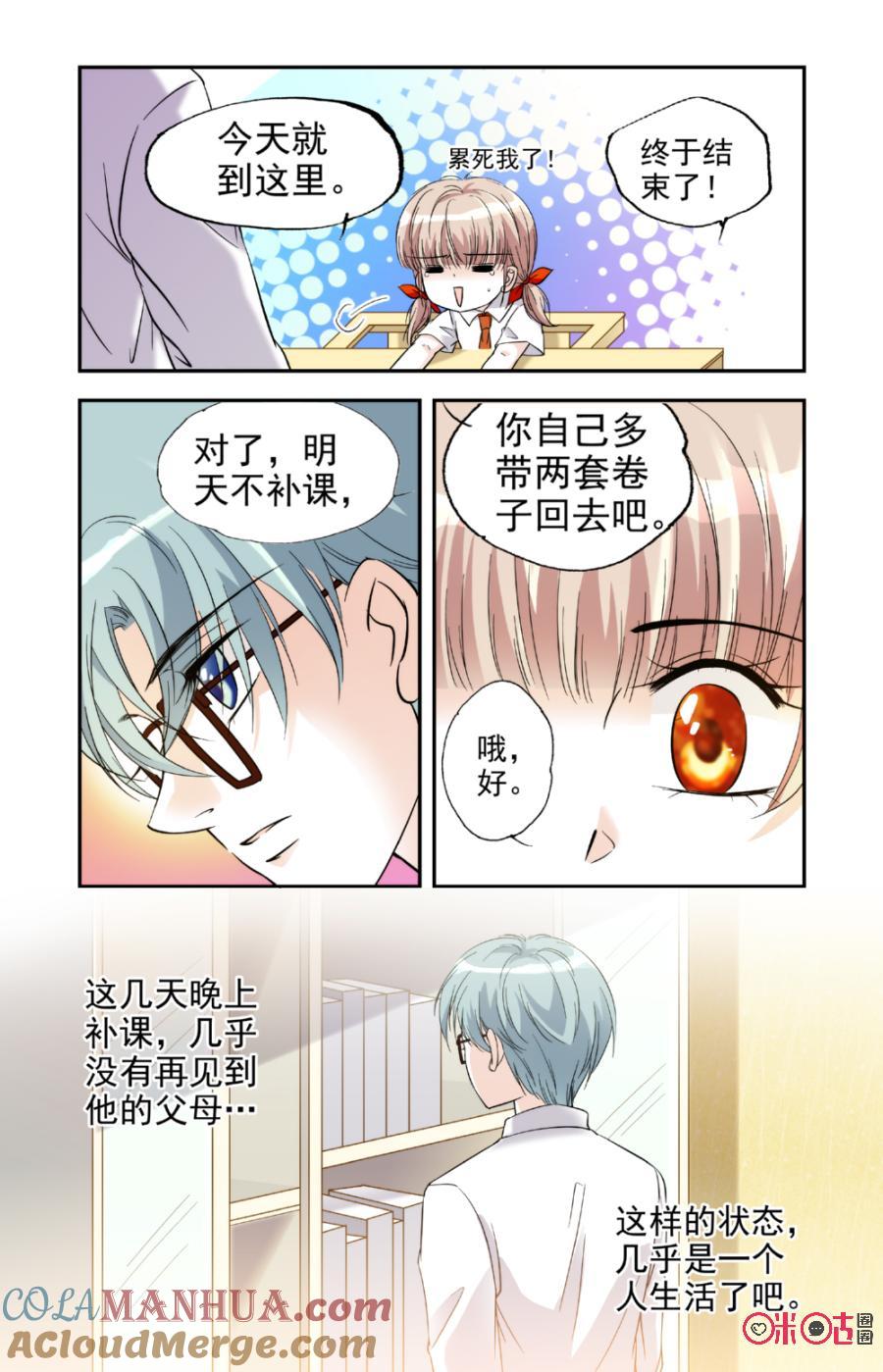 《青柠之夏》第12话 第13页