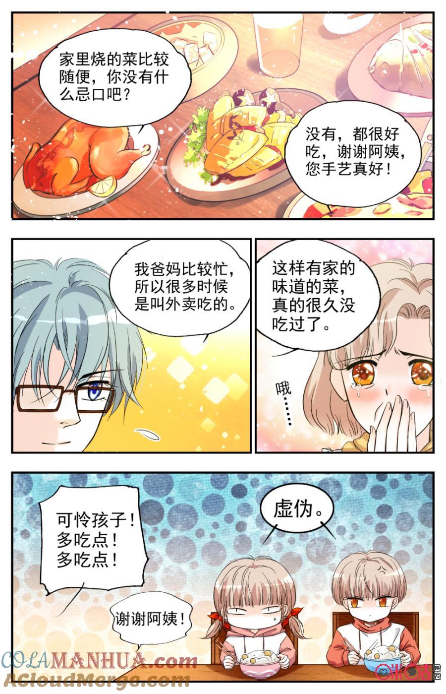 《青柠之夏》第12话 第7页
