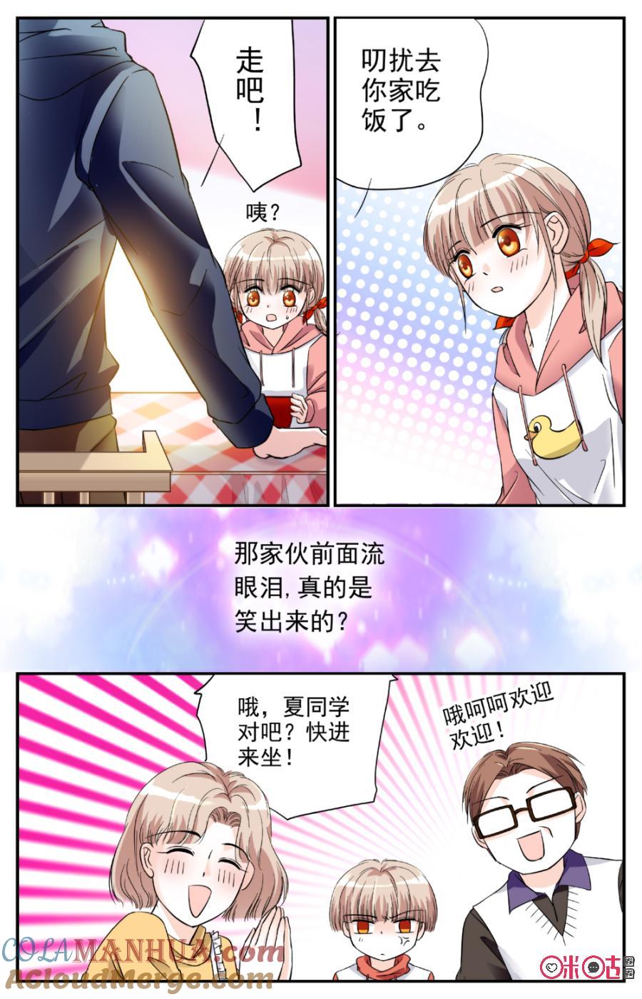 《青柠之夏》第12话 第5页
