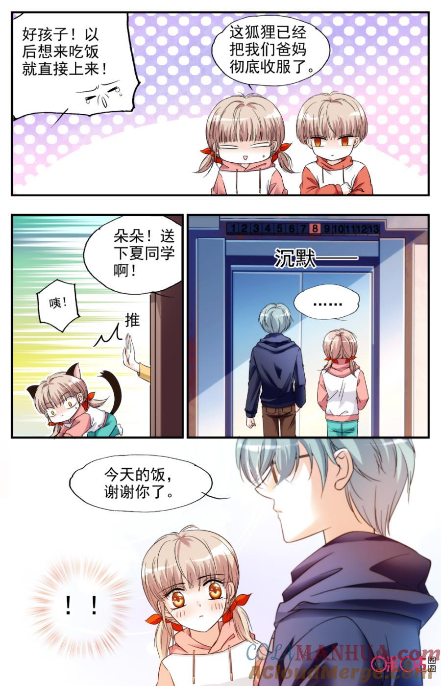 《青柠之夏》第12话 第9页
