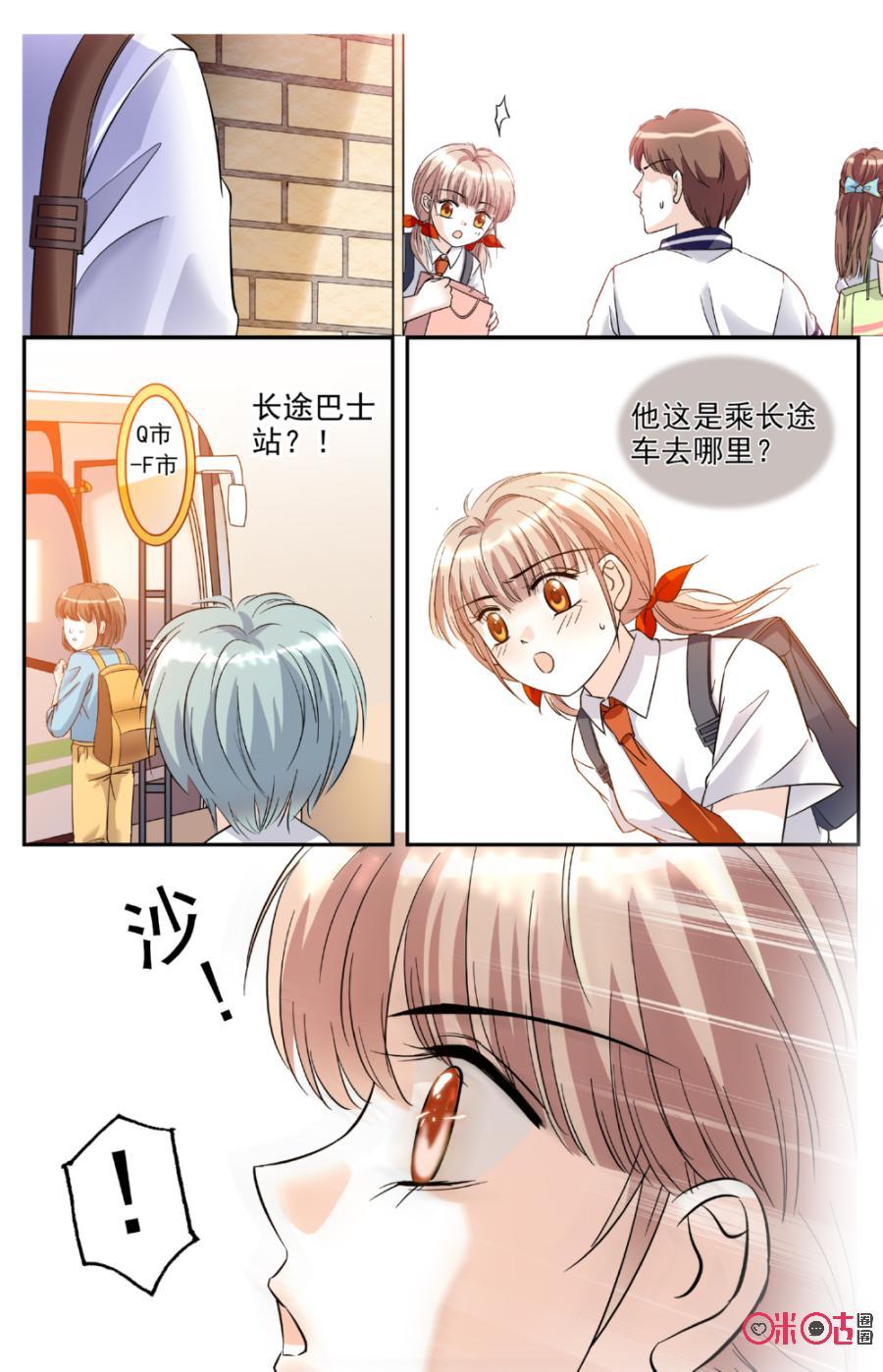《青柠之夏》第12话 第16页