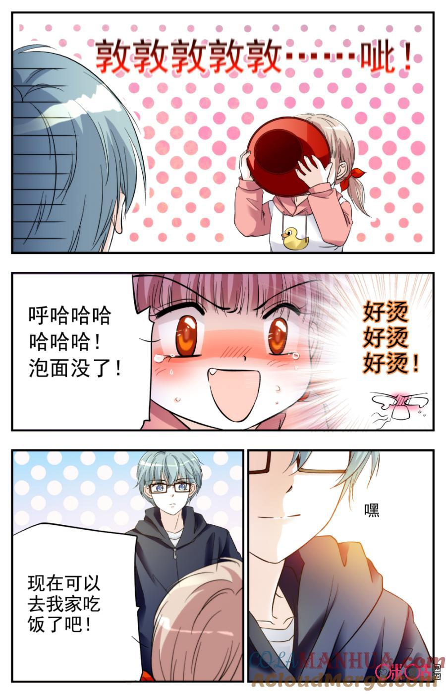 《青柠之夏》第12话 第3页