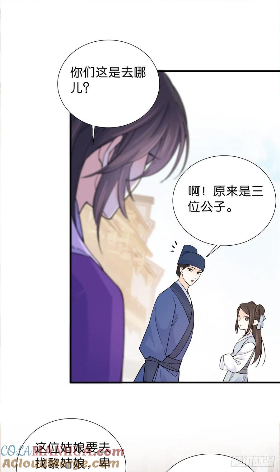 韶光慢 - 第128话 黎姑娘和邵将军一起回府了 - 第9张图