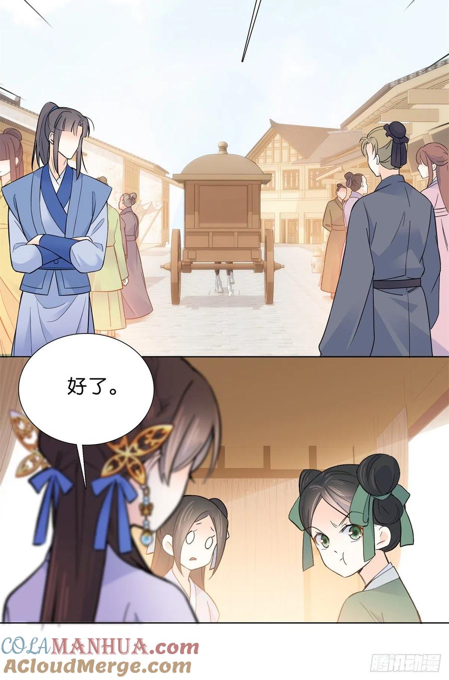 韶光慢 - 第128话 黎姑娘和邵将军一起回府了 - 第31张图