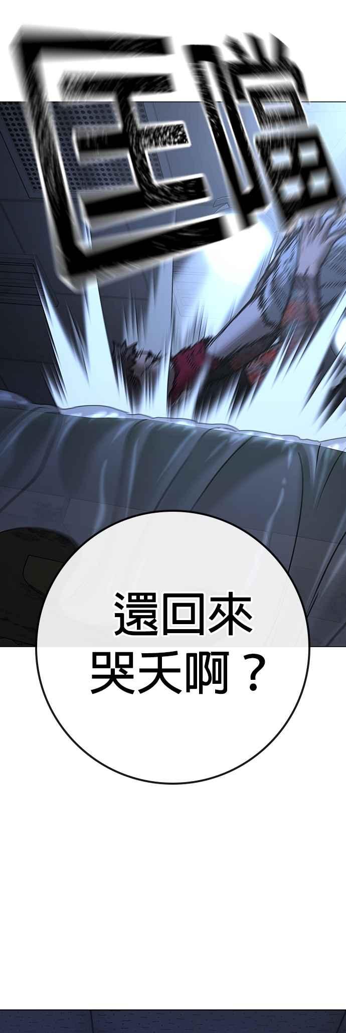 《现实闯关》第134话 第23页