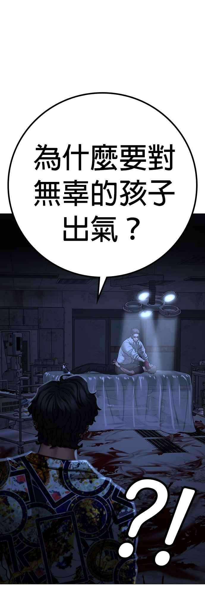 《现实闯关》第134话 第27页
