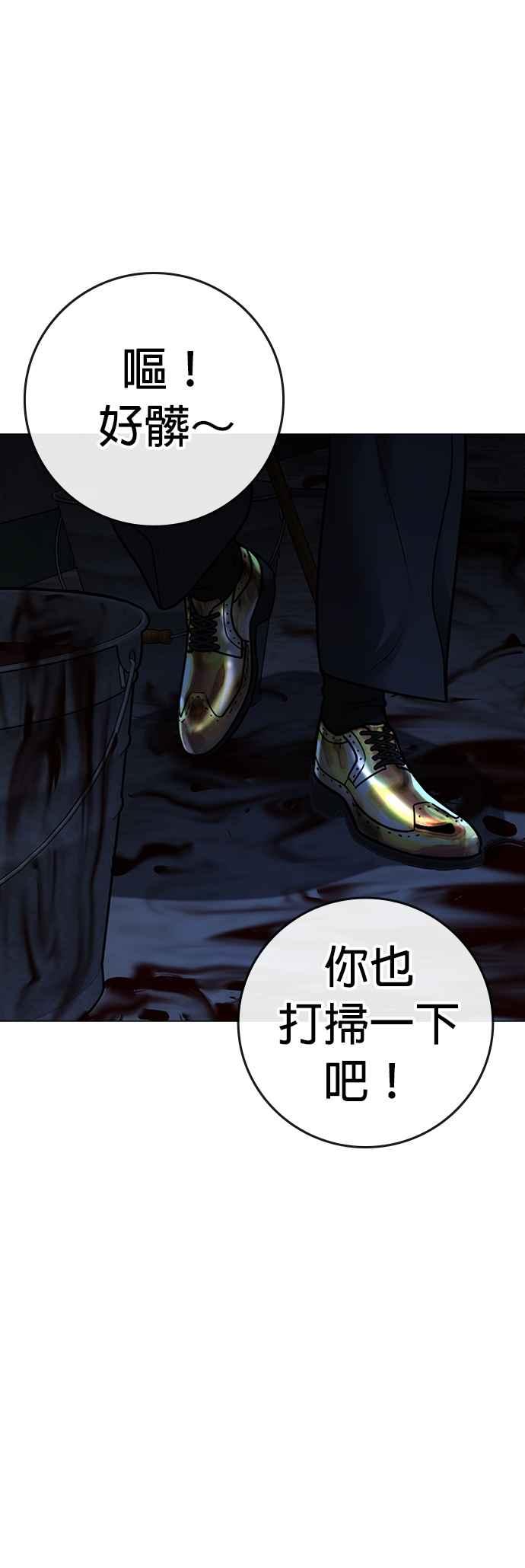《现实闯关》第134话 第28页