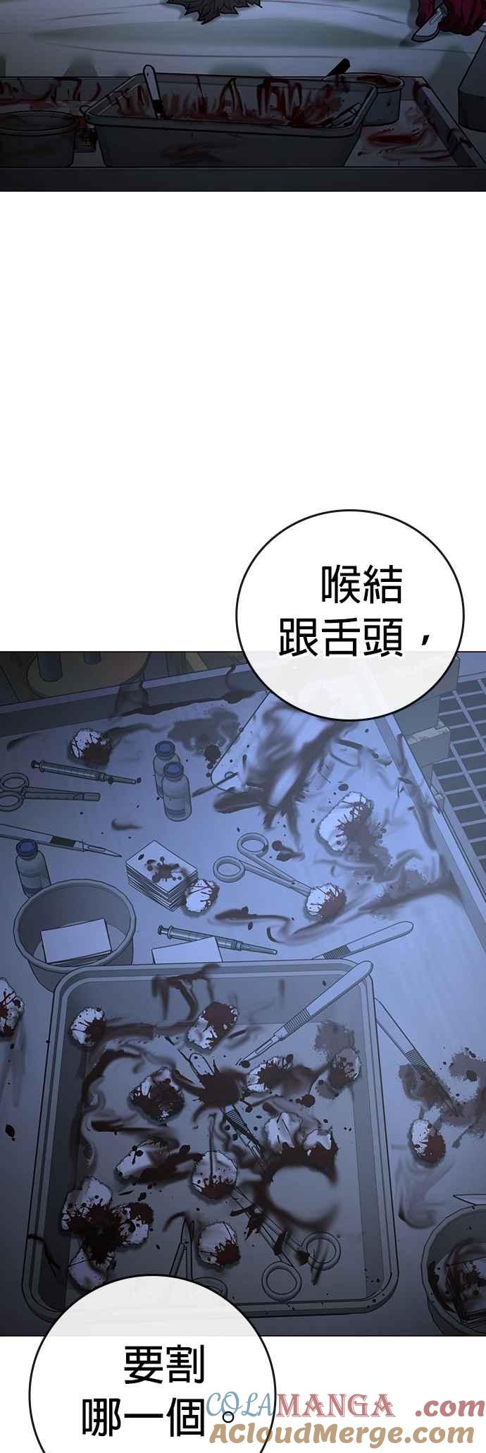 《现实闯关》第134话 第25页