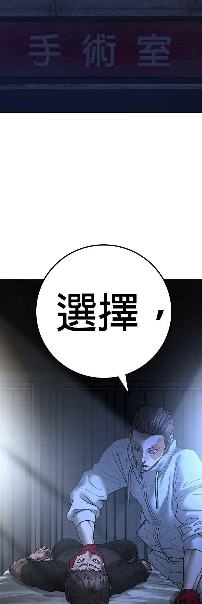 《现实闯关》第134话 第24页