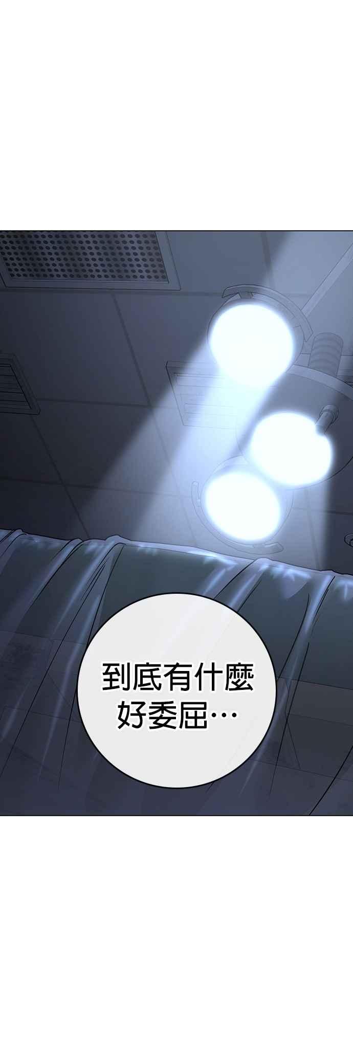 《现实闯关》第134话 第22页