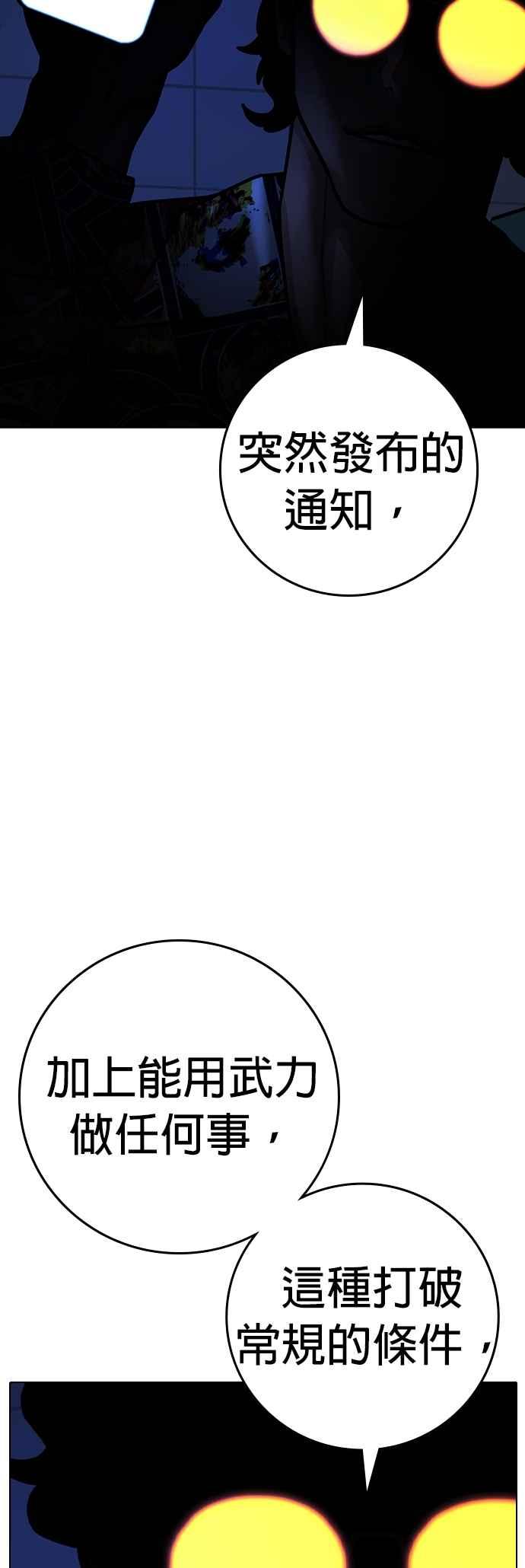 《现实闯关》第134话 第31页