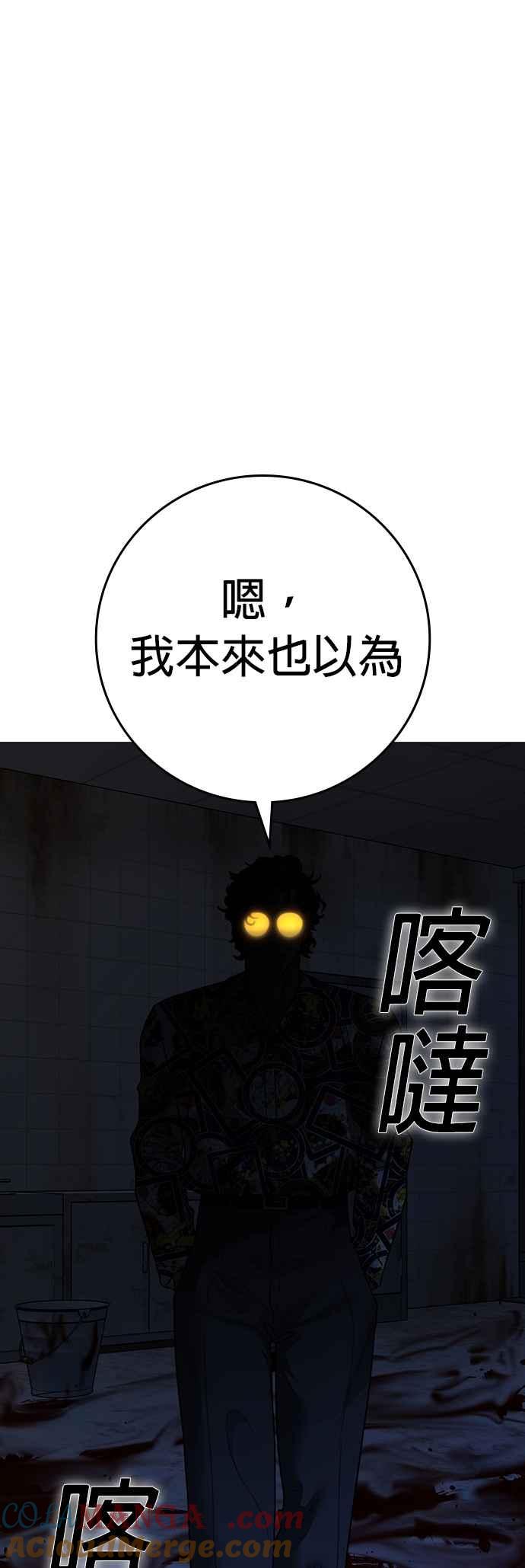 《现实闯关》第134话 第29页