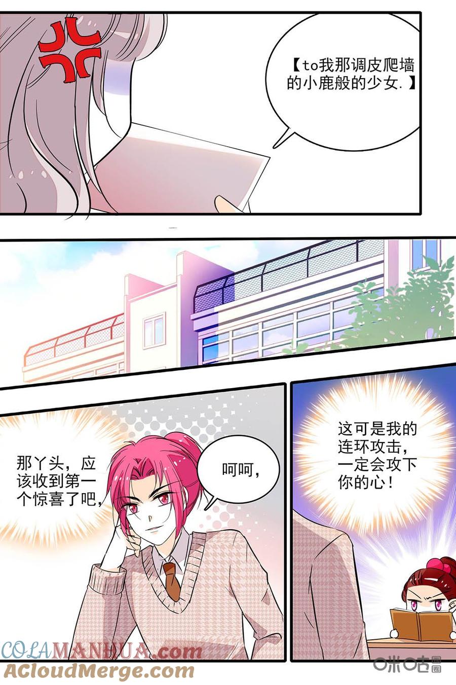 《青柠之夏》第二部23：挂彩和即将挂彩 第17页
